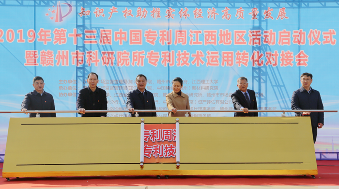 第十三届中国专利周江西地区活动在赣州启动